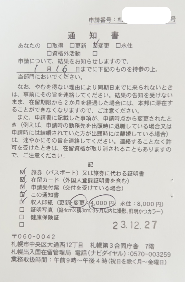 【在留資格変更許可】特定活動1名